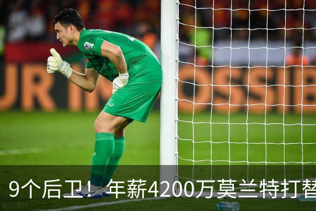 9个后卫！年薪4200万莫兰特打替补？西部最畸形球队真头疼